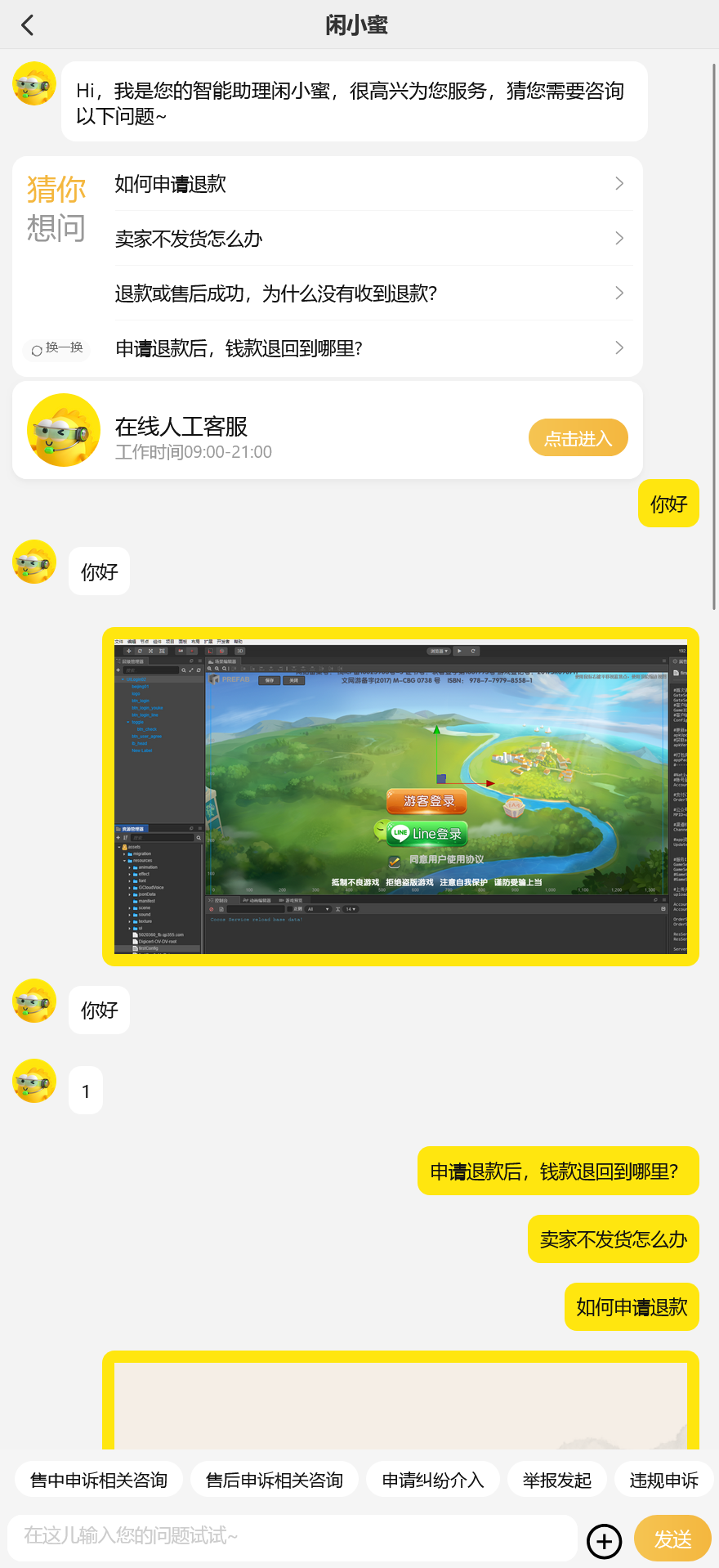 修复版多功能鲨鱼台客服系统+搭建教程插图