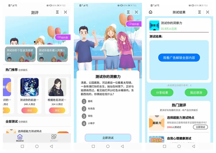 uniapp开发测评小程序/微信/抖音小程序源码+云后台-山水资源站