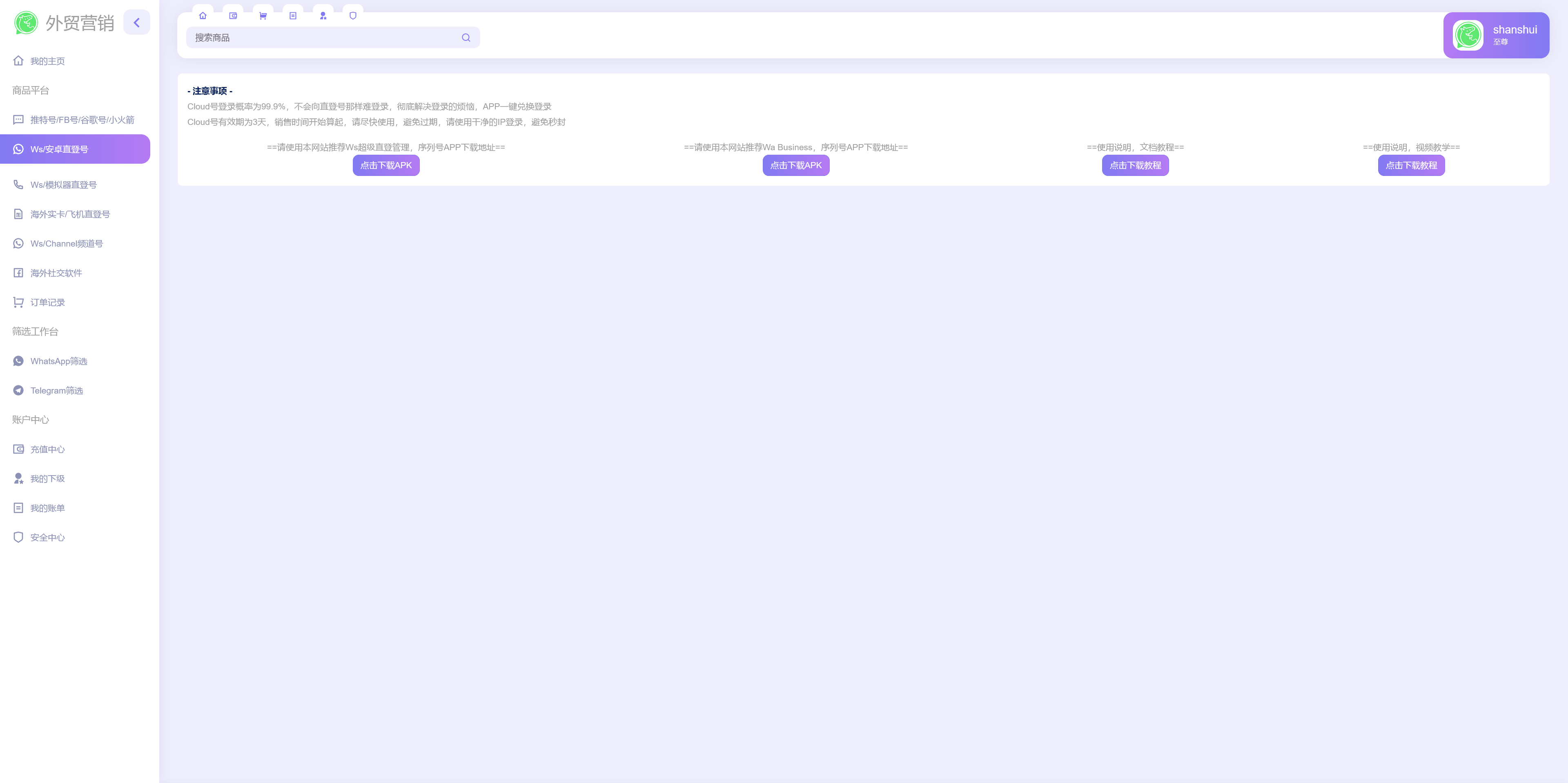 WhatsApp筛选Ws/Tg外贸营销Supplier推特号/谷歌号小火箭Ws/FB号/Channel社交账号+搭建教程插图10