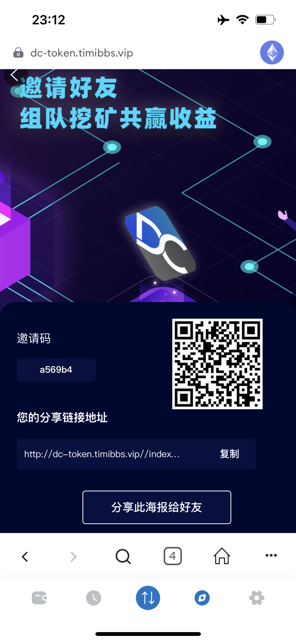 DC-TOKEN双语言dapp挖矿游戏源码/虚拟货币矿机钱包/前端uniapp纯源码+完整教程插图9