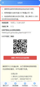 USDT-TRC20自动充值上分教程-山水资源站