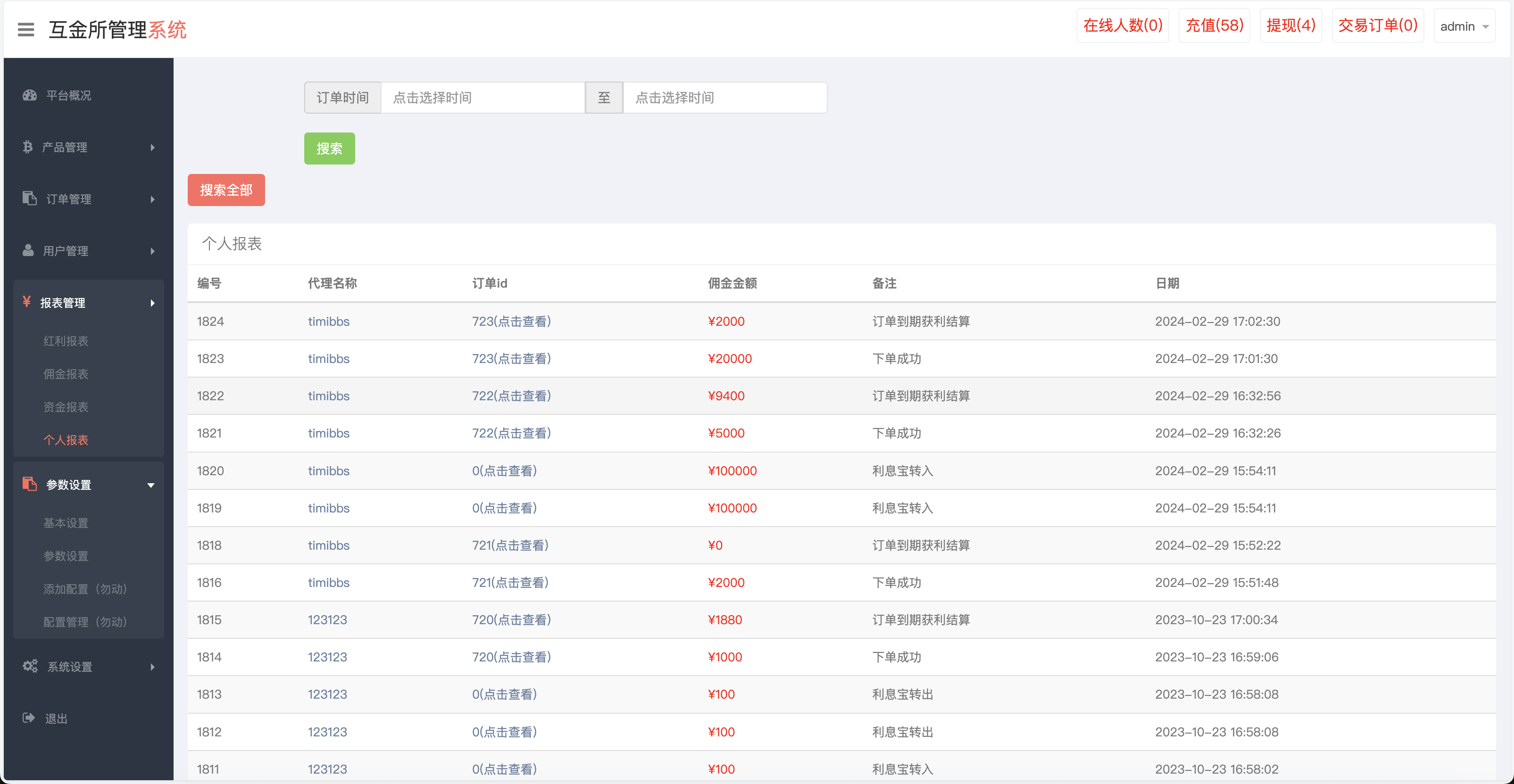 全开源世融国际多语言微盘微交易源码/贵金属微盘源码/外汇微盘系统/盈亏风控+带理财功能/前端uniapp+后端PHP/第一版+搭建教程插图17