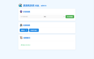 全新UI简易漂流瓶系统源码-山水资源站
