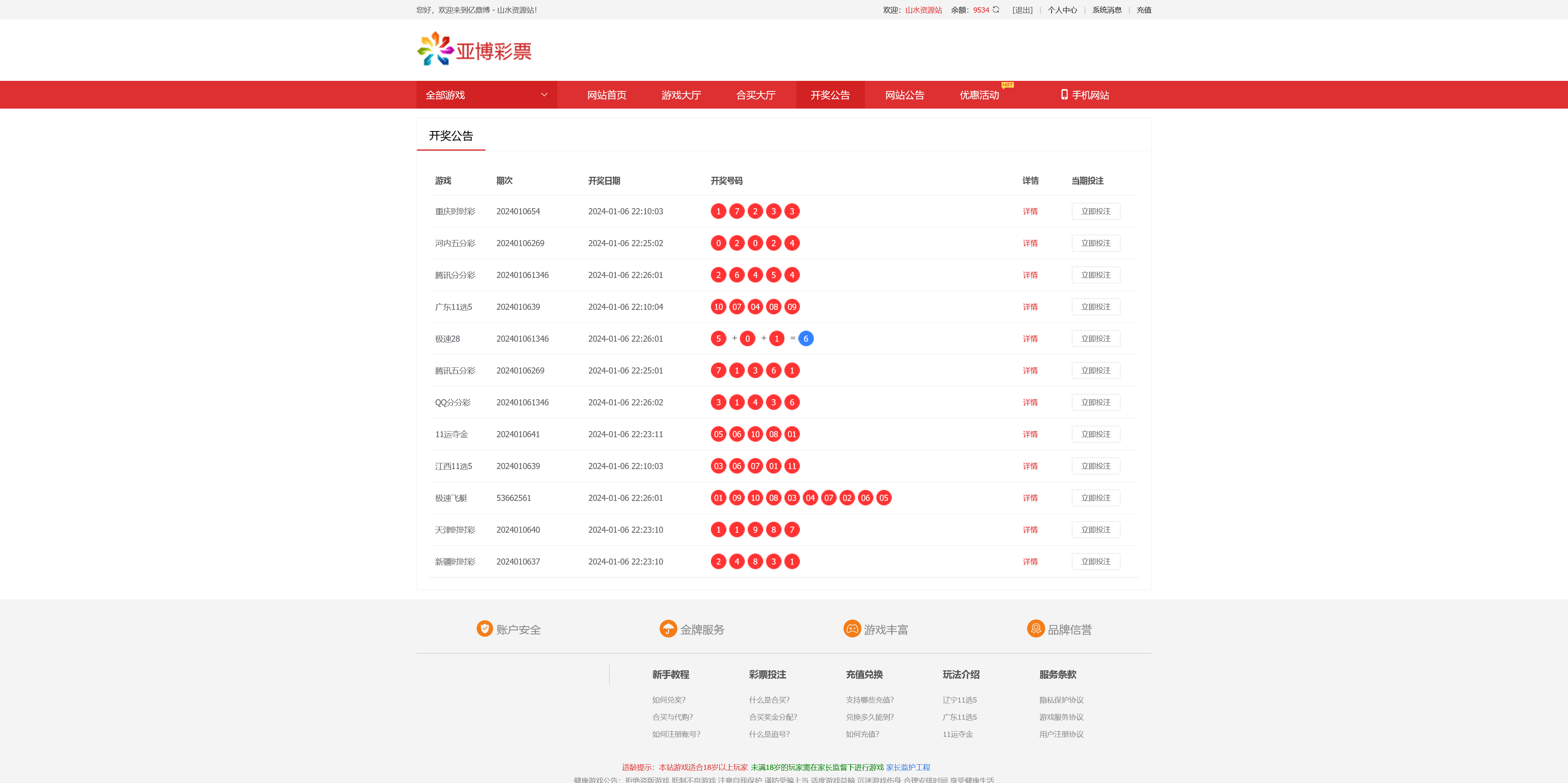 修复版酷睿vue彩票/自动合买发单机器人+追号+完整代理推广插图9