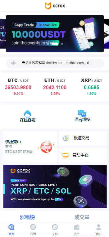 CCFOX多语言交易所/合约+秒合约+质押交易+搭建教程插图1