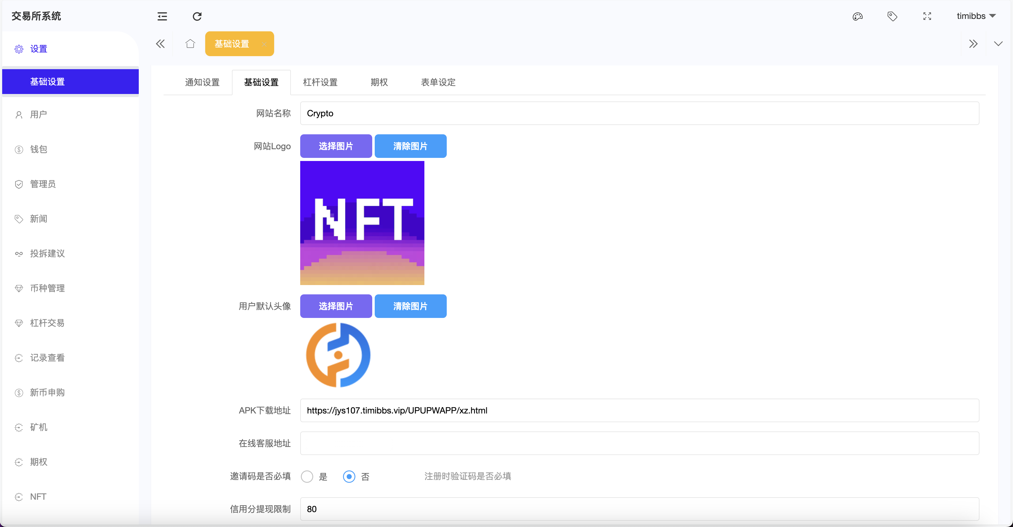 Crypto多语言交易所/前端uniapp纯源码/秒合约交易+期权交易+合约交易+币币交易+杠杆交易+新币申购+挖矿锁仓+NFT盲盒+双币理财插图21