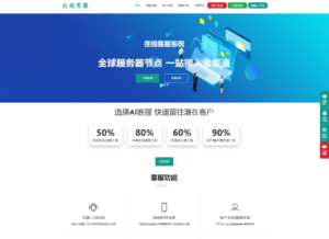 运营级在线客服系统源码+搭建教程-山水资源站