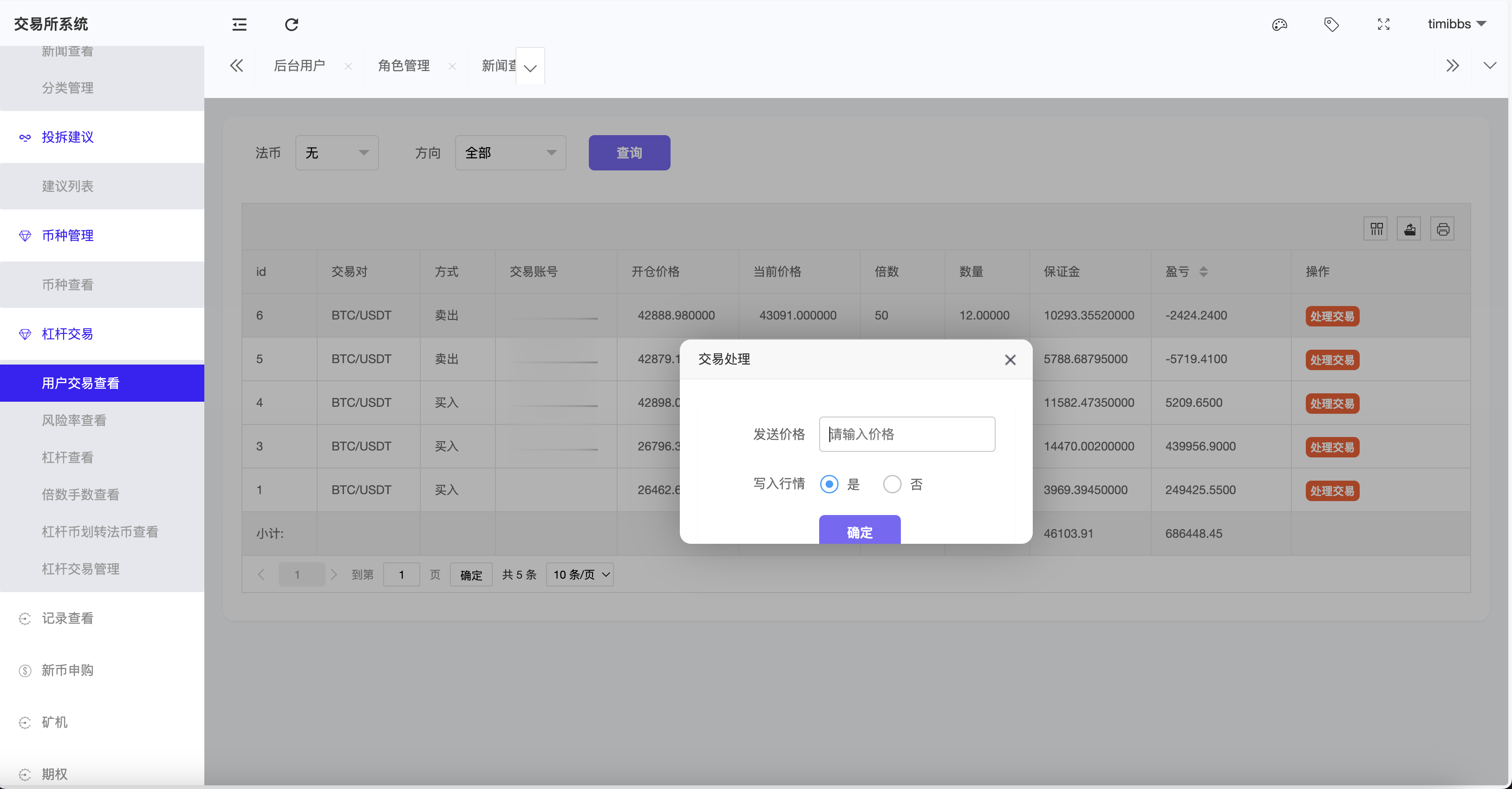 Crypto多语言交易所/前端uniapp纯源码/秒合约交易+期权交易+合约交易+币币交易+杠杆交易+新币申购+挖矿锁仓+NFT盲盒+双币理财插图25