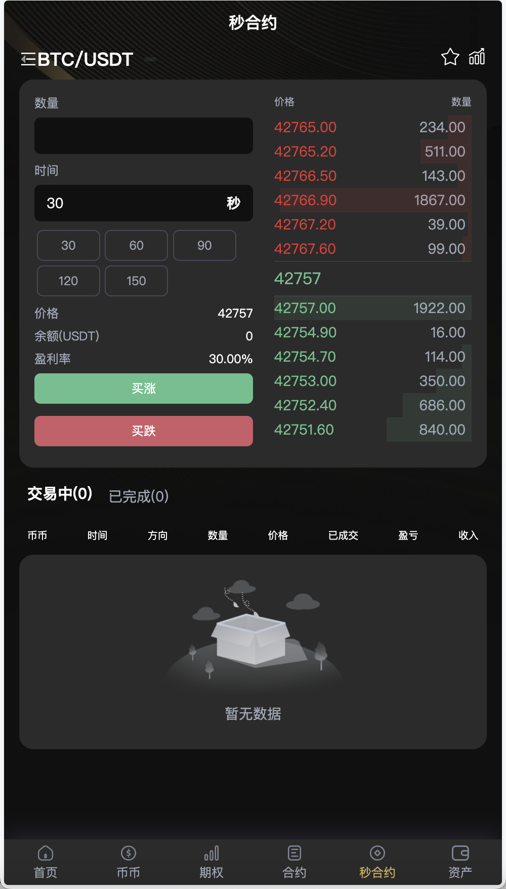 BitWell多语言交易所/15国语言交易所/OTC+永续合约+币币交易+申购+风控+期权交易+秒合约交易+矿机+代理渠道商插图2