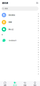 IM即时通讯源码/H5聊天软件/视频通话+语音通话+搭建教程-山水资源站