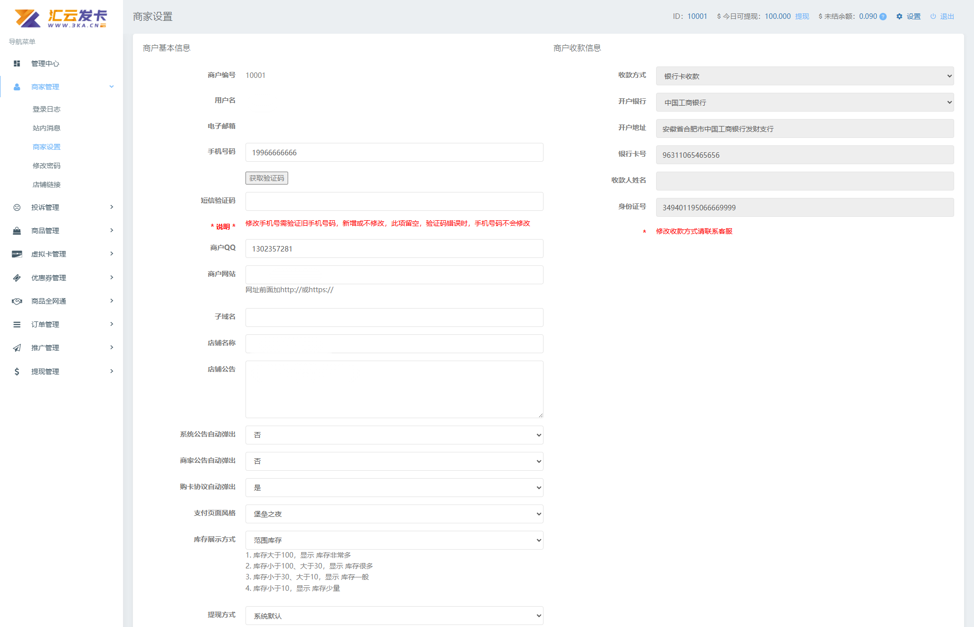最新商业完整版企业自动发卡系统/多模板/代理分销/全新UI插图3