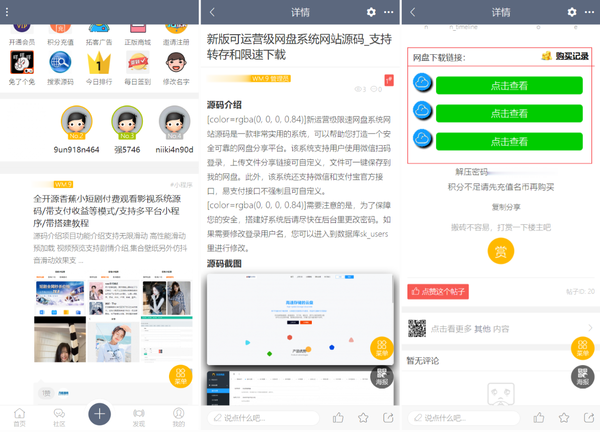 论坛社区系统源码/在线商城/知识付费/拓客广告插图4