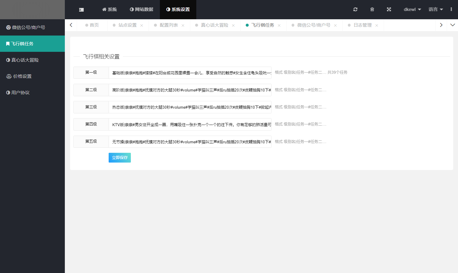 全新UI情侣专属飞行棋与真心话大冒险源码+搭建教程插图4
