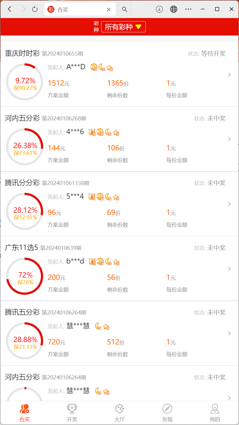 修复版酷睿vue彩票/自动合买发单机器人+追号+完整代理推广插图4