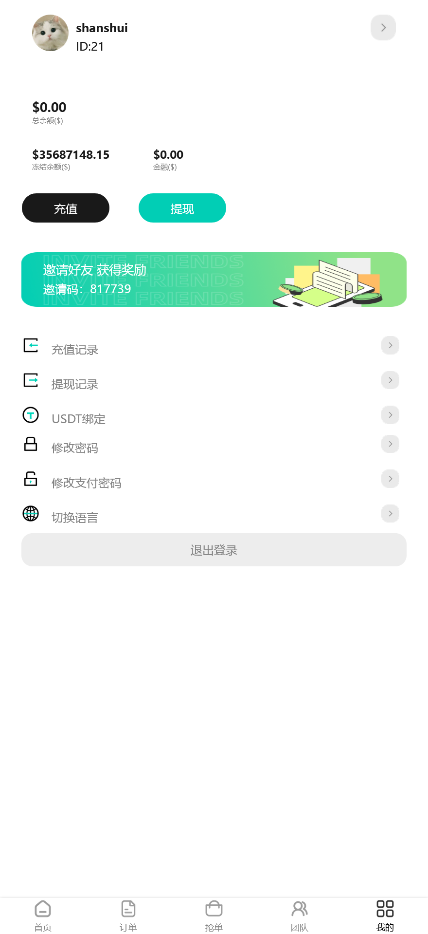 海外任务刷单抢单商城源码/叠加分组+代理分销+完美控杀+搭建教程插图4