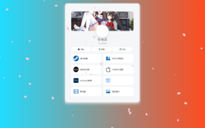 PHP最新好看UI个人引导页网页源码-山水资源站