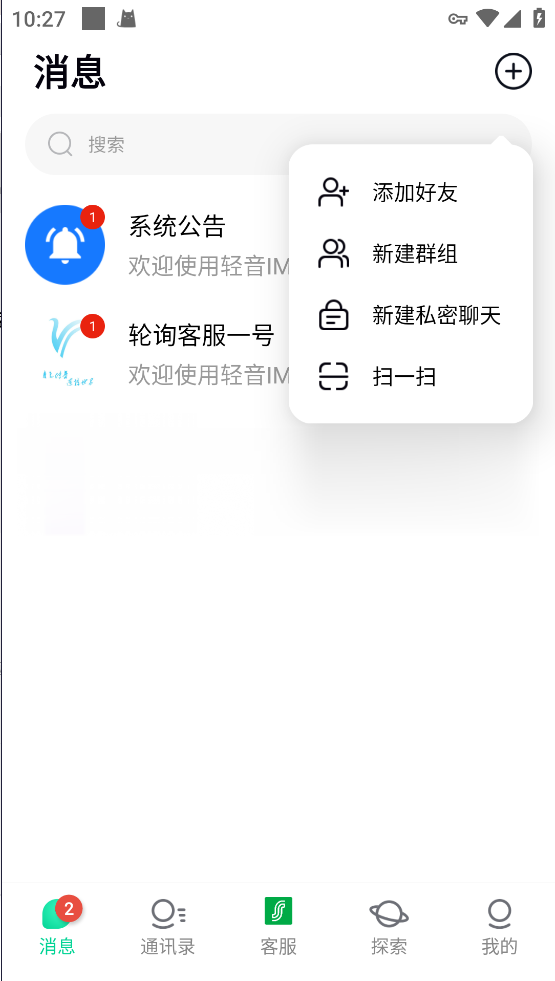 仿飞机默往im即时通讯聊天源码/私密聊天+阅后即焚/两个版本+搭建教程插图5