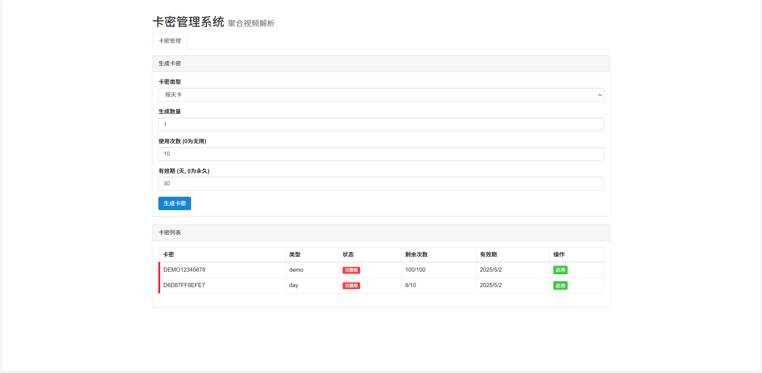 全新二次元短视频解析系统/卡密验证插图4