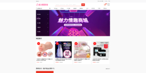 h5情趣商城系统带小程序源码+搭建教程-山水资源站