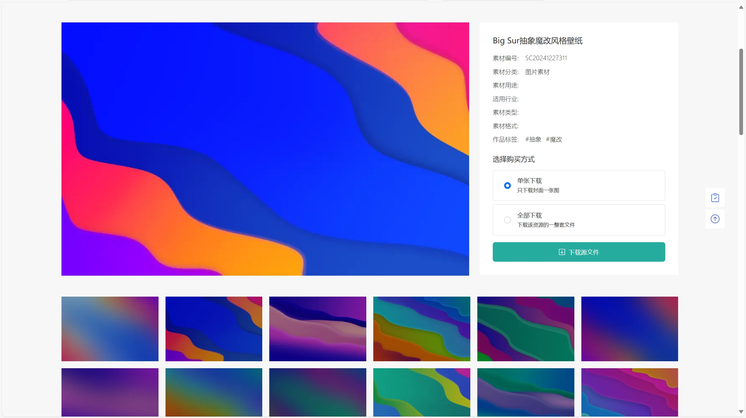 PicCool主题/高颜值WordPress素材主题插图6