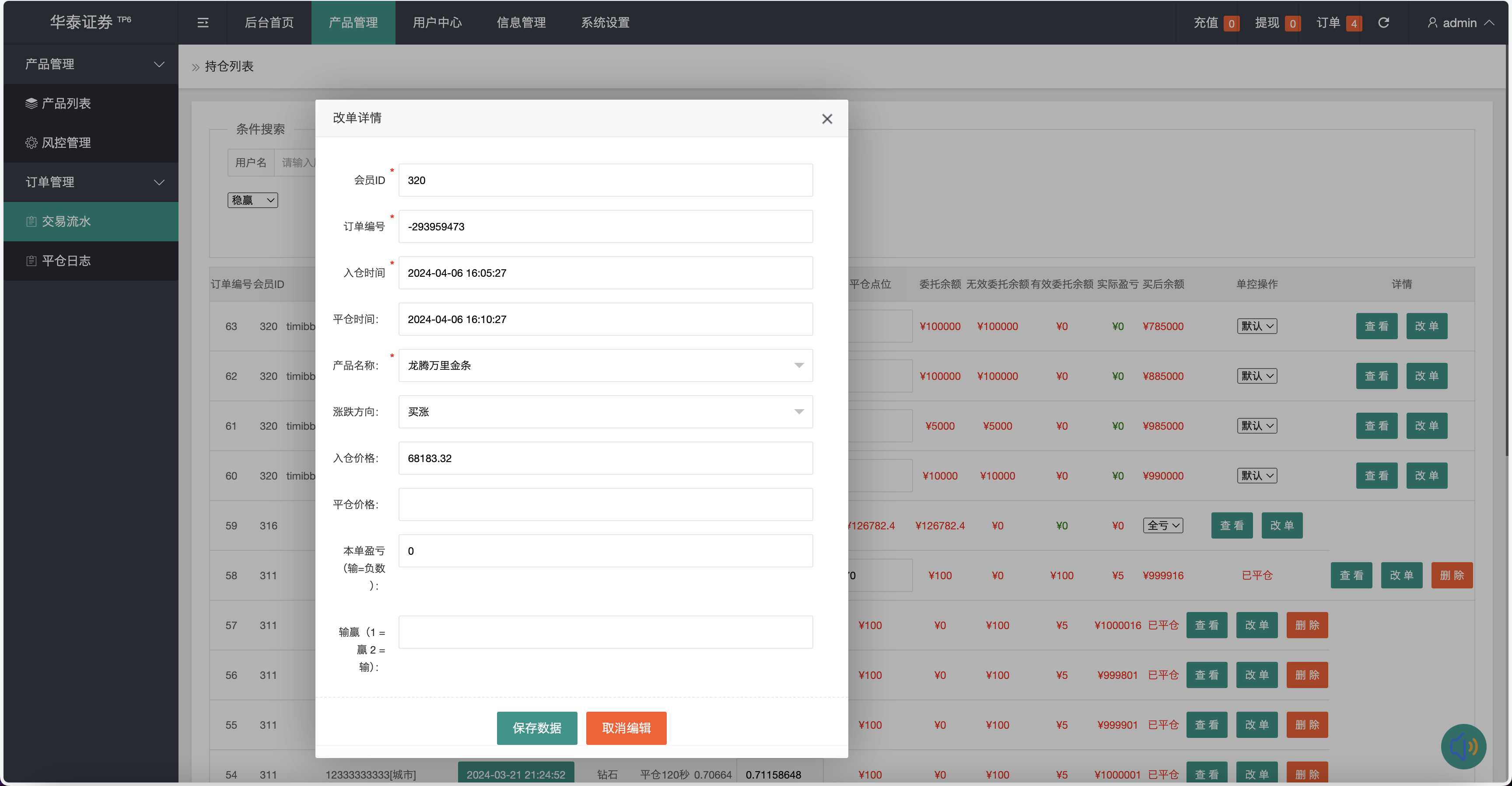 周大福微盘UI二开版/单控全控+改单/前端html+后端PHP+搭建教程插图7