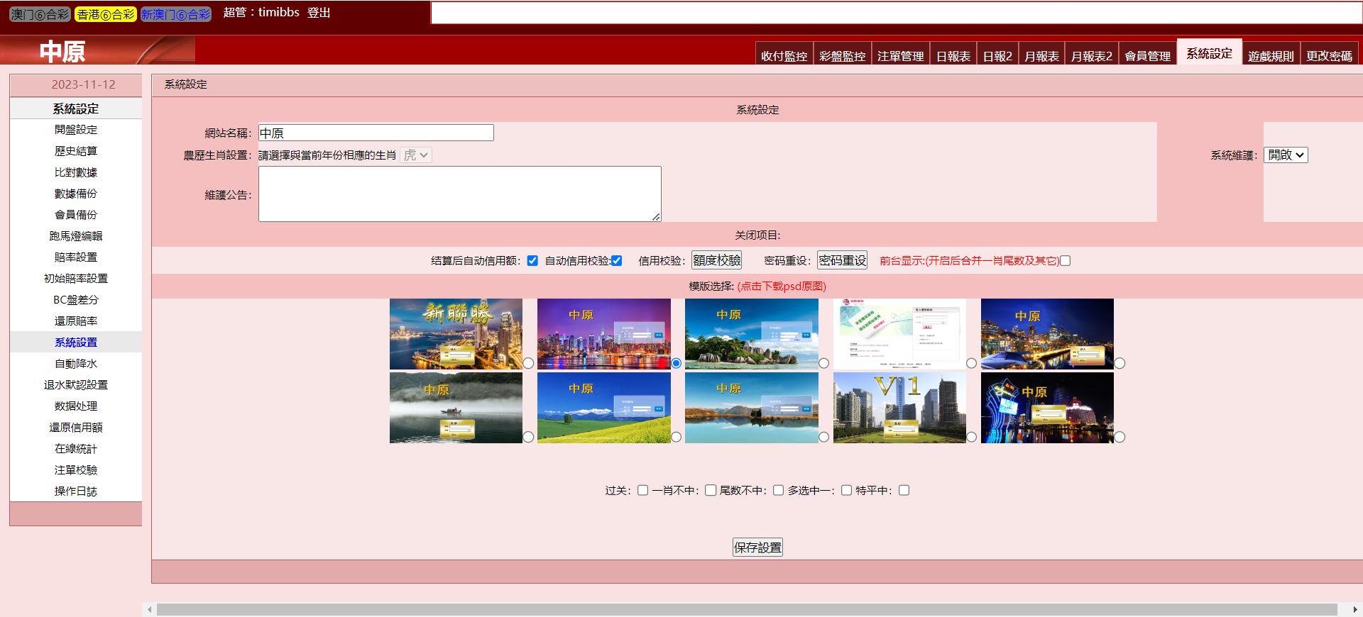 三合一中原OA信用盘/完整运营版本+搭建教程插图8
