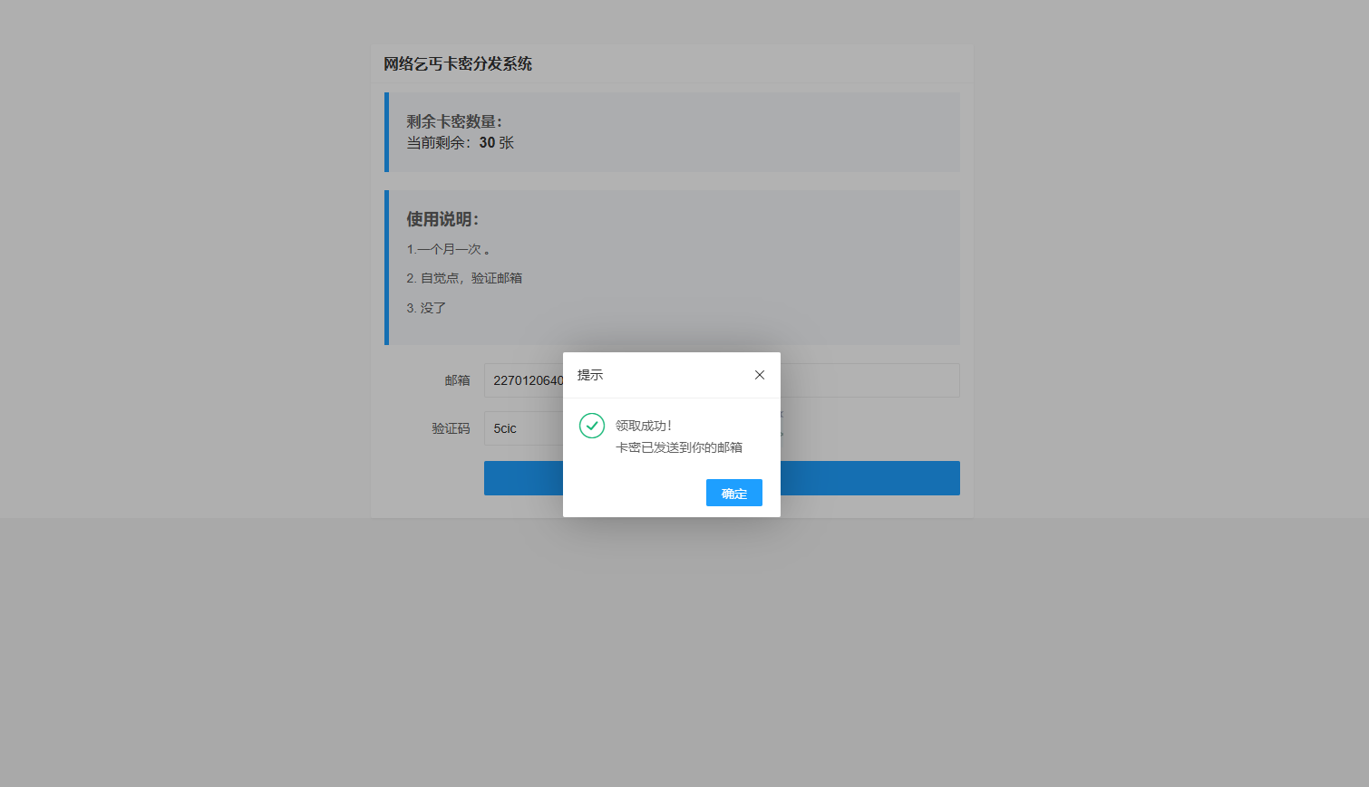 卡密分发系统 卡密分发系统 激活码自动发放系统插图1