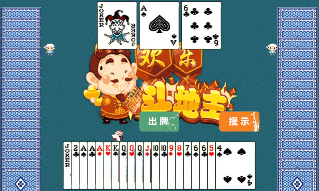 HTML5欢乐斗地主小游戏源码插图1