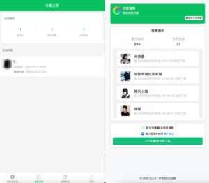 修复版微信朋友圈访客记录系统-山水资源站