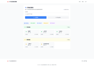 CF全区角色查询助手网页HTML源码-山水资源站