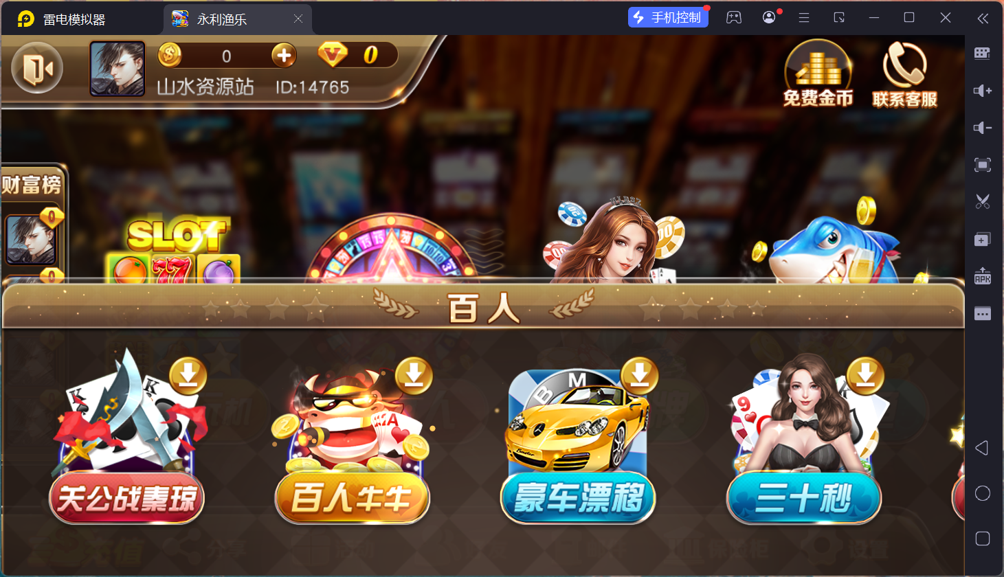 富贵3最终版/完美优化/后台控制/陪玩机器人/完整双端/5套前端UI+搭建教程插图11