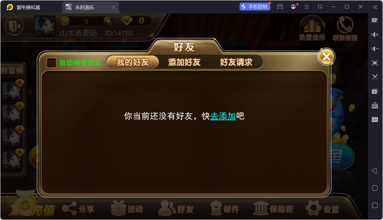 富贵3最终版/完美优化/后台控制/陪玩机器人/完整双端/5套前端UI+搭建教程插图4