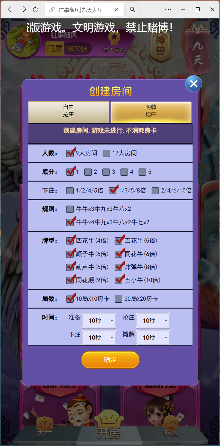 修复版h5棋牌神兽系列二开/机器人/全控/可打包APP+搭建教程插图6