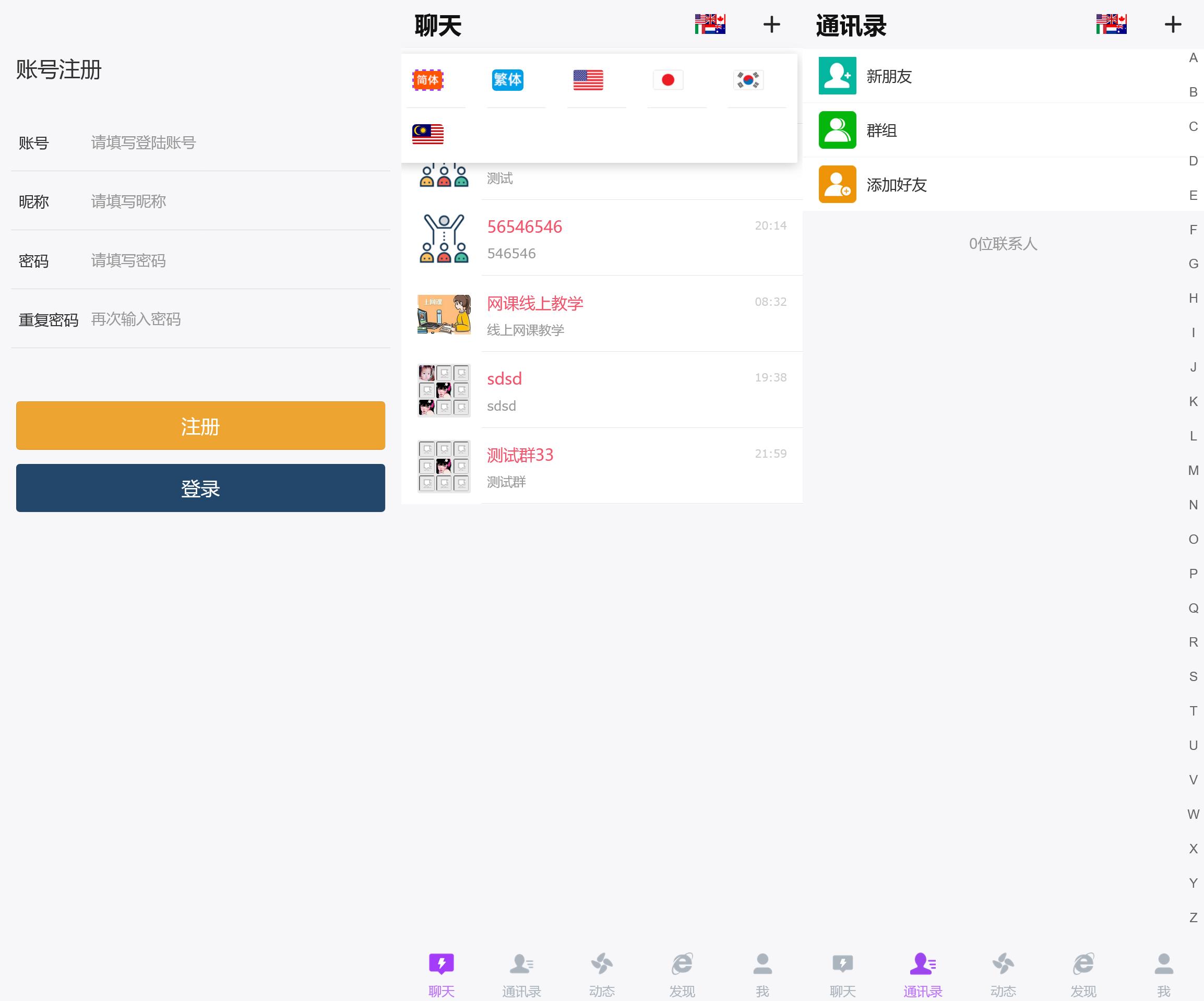 h5多语言聊天室+搭建教程插图
