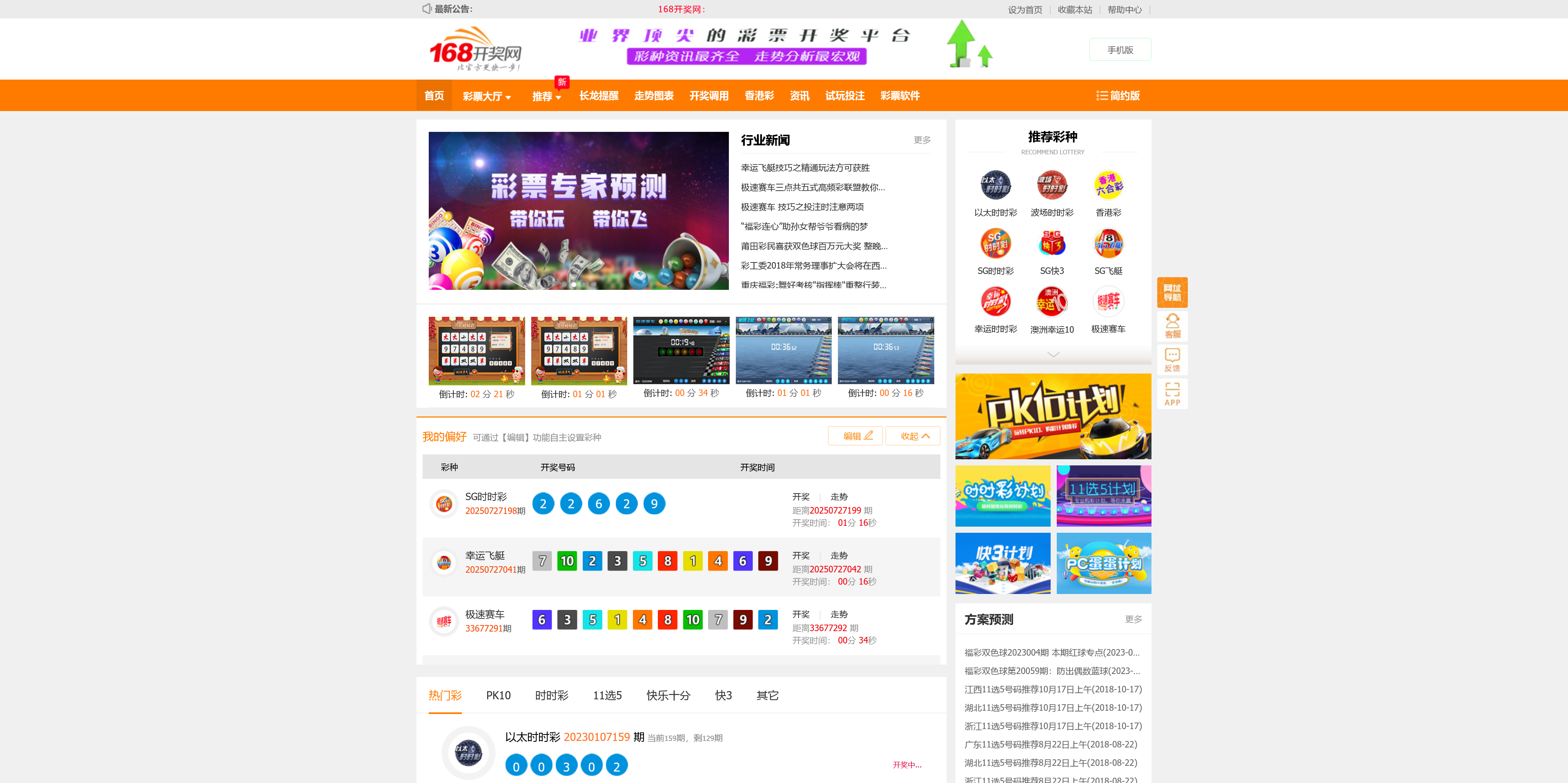 168开奖网源码/对接168开奖/可二开增加彩种/手机电脑双模板+搭建教程插图