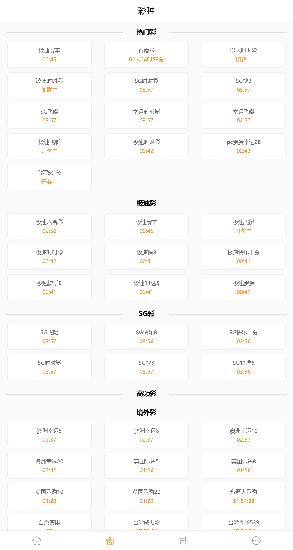 168开奖网源码/对接168开奖/可二开增加彩种/手机电脑双模板+搭建教程插图9