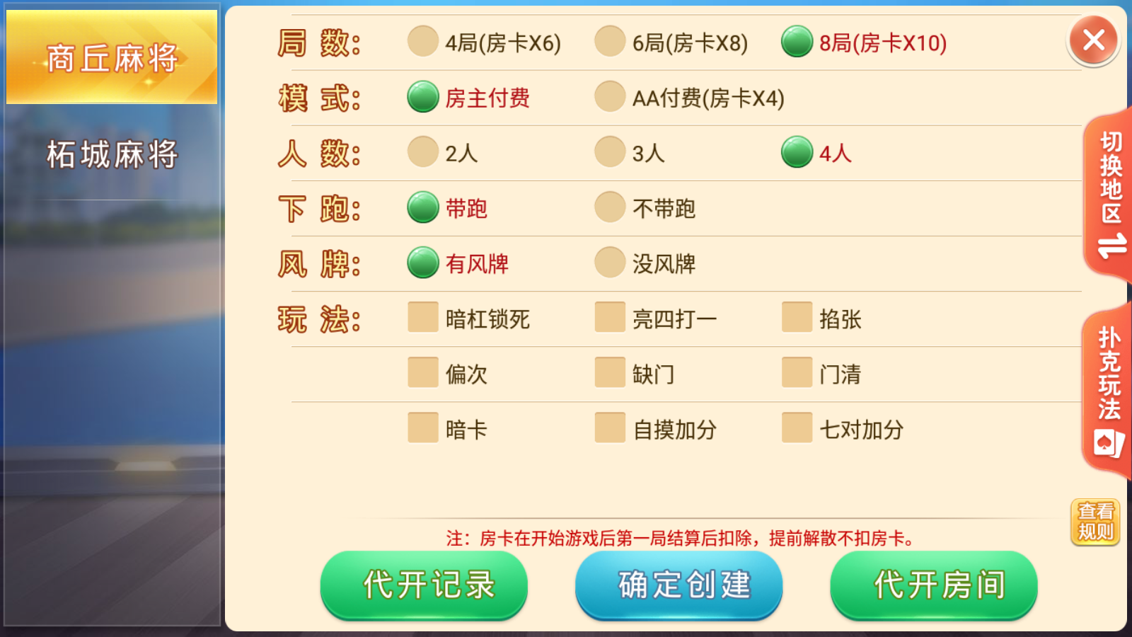 盛游河南全地区房卡游戏/安卓苹果双端+视频教程插图15