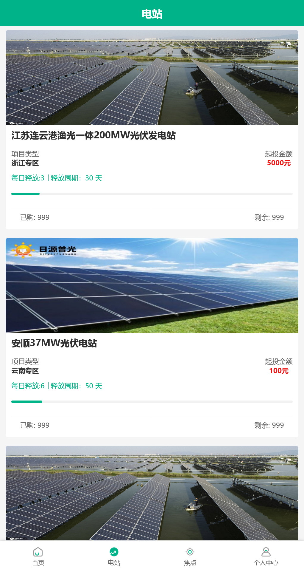 新UI光伏电站投资系统+搭建教程-山水资源站
