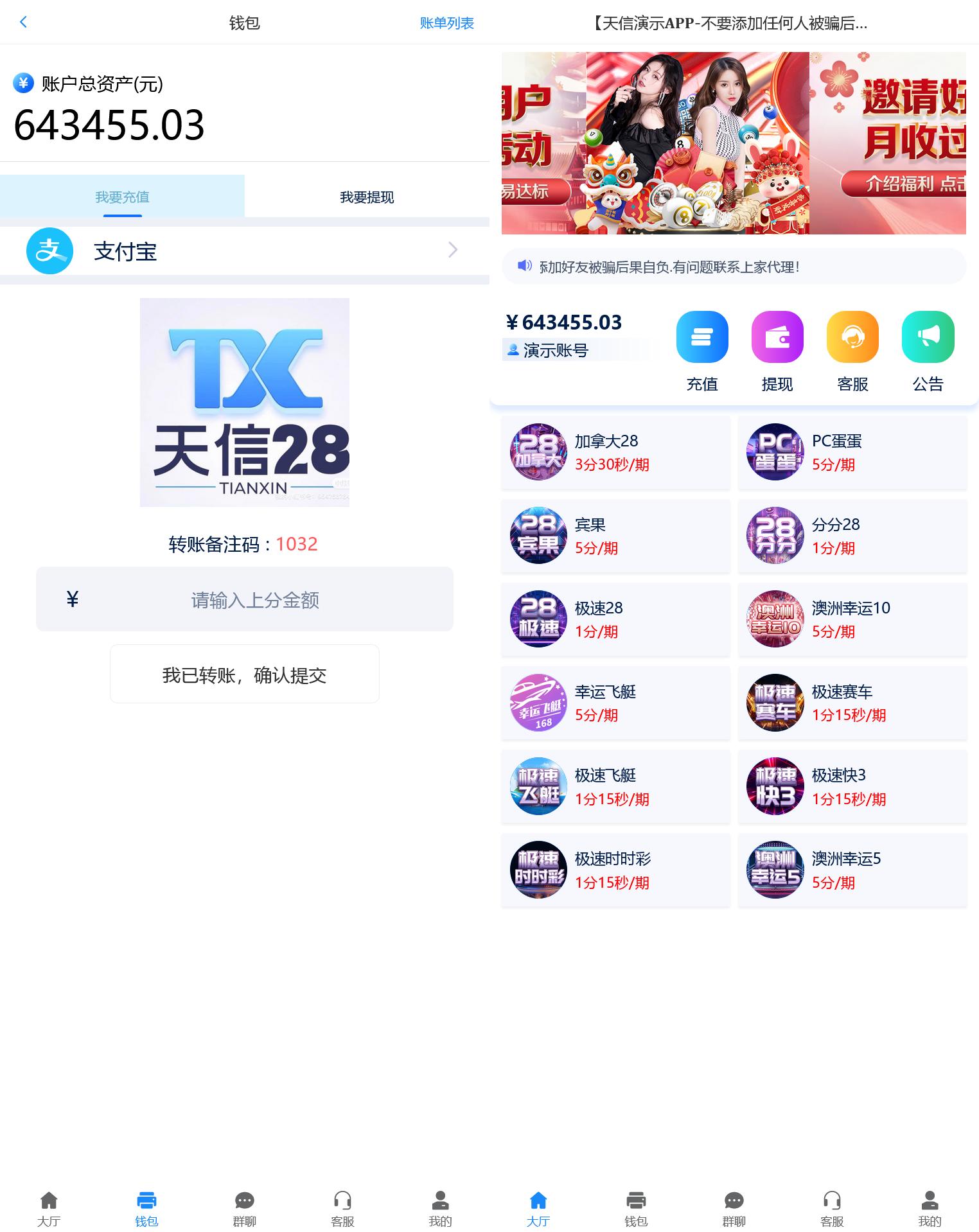 天信28彩票程序/主控被控端/可打包双端APP/后台可手动开奖+搭建教程-山水资源站