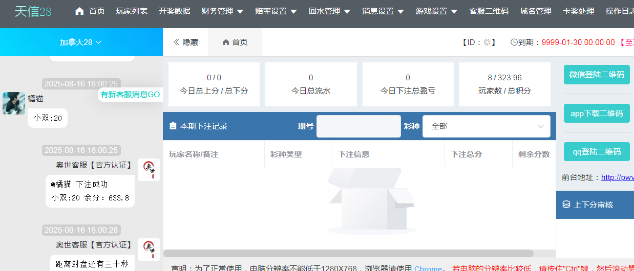 天信28彩票程序/主控被控端/可打包双端APP/后台可手动开奖+搭建教程插图4