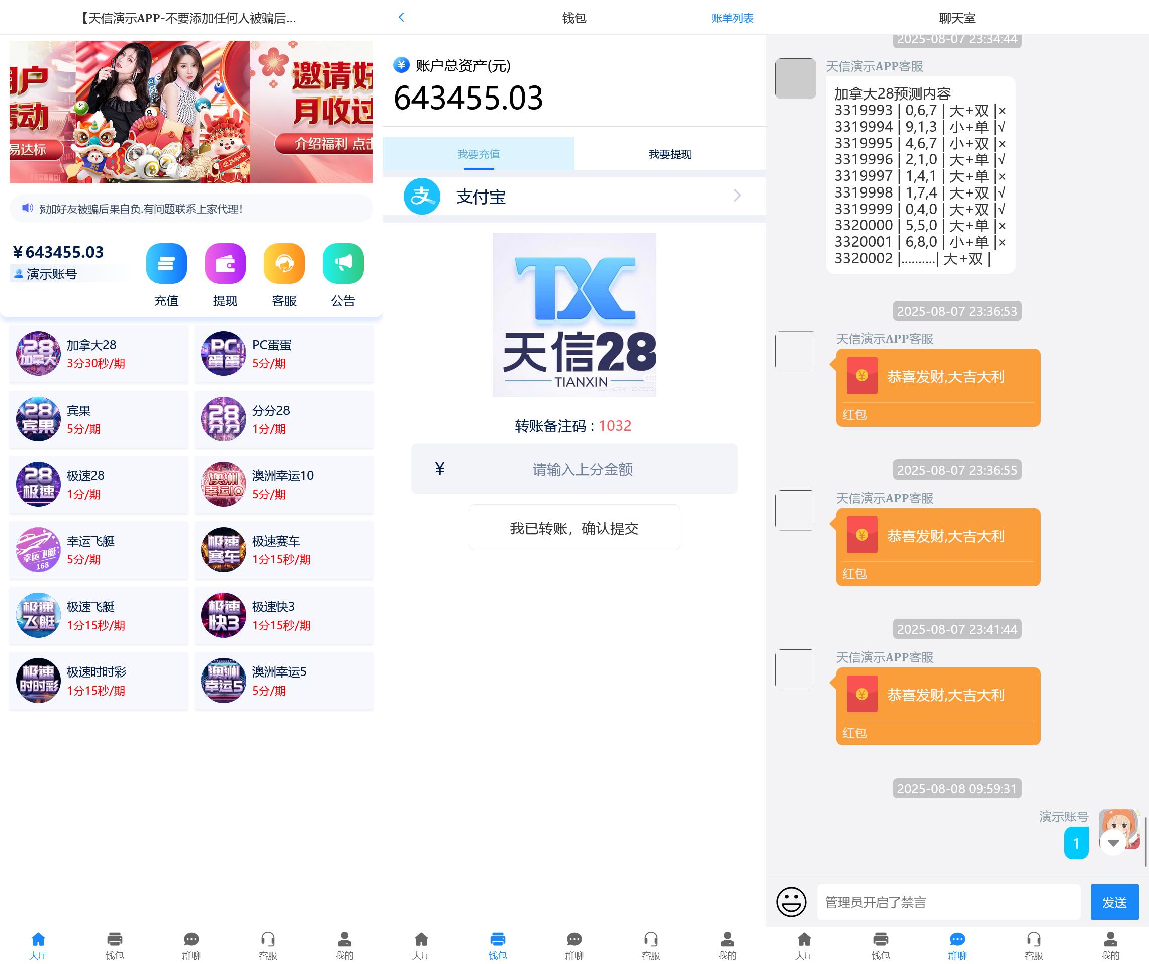 天信28彩票程序/主控被控端/可打包双端APP/后台可手动开奖+搭建教程插图