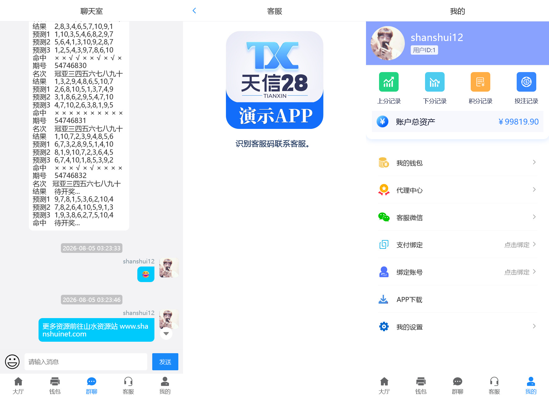 天信28彩票程序修复版/主控被控端/可打包双端APP/后台可手动开奖+搭建教程插图1 天信28彩票程序修复版/主控被控端/可打包双端APP/后台可手动开奖+搭建教程插图1