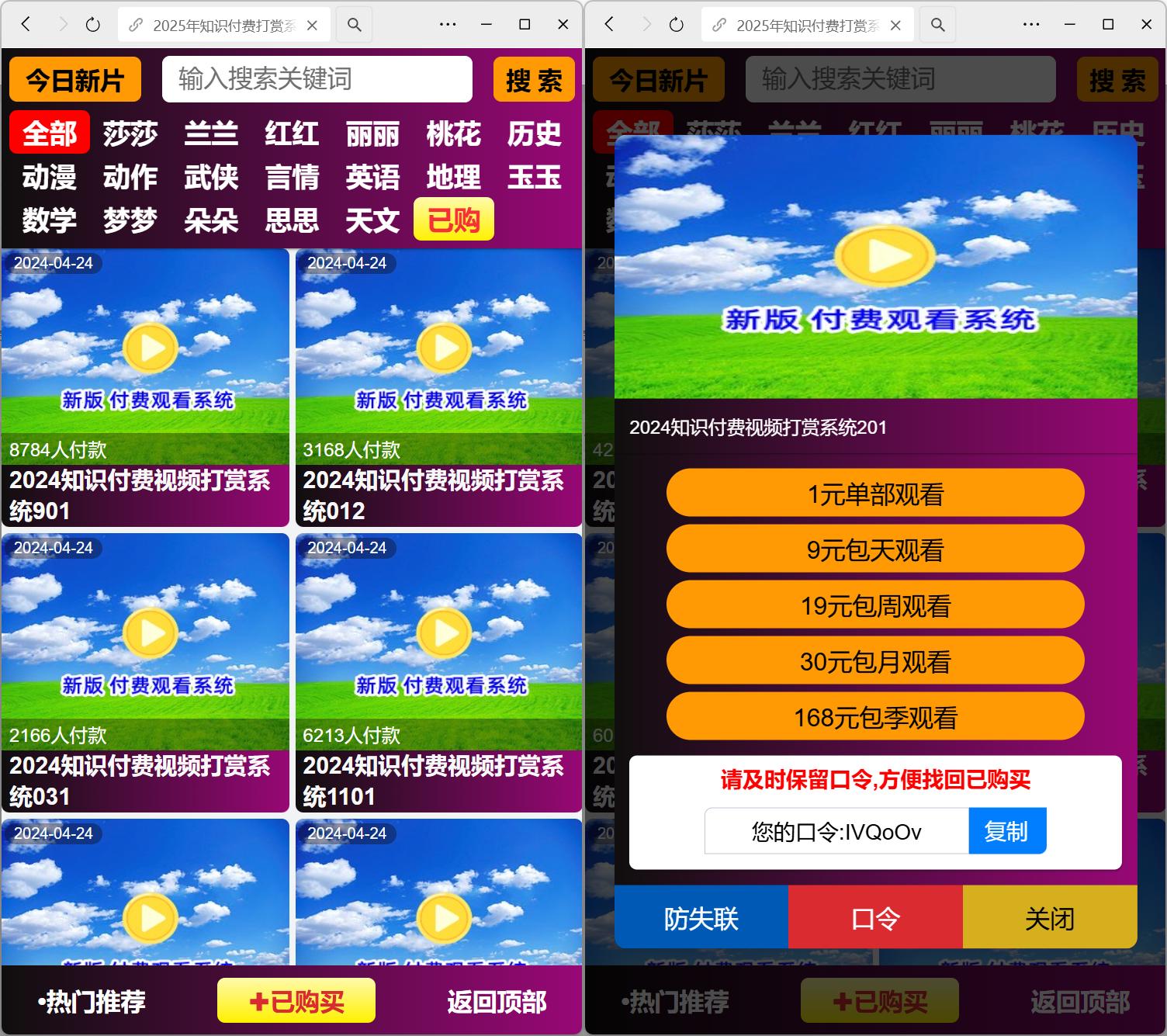 新版视频打赏源码/防封技术/口令模式/易支付接口+搭建教程-山水资源站