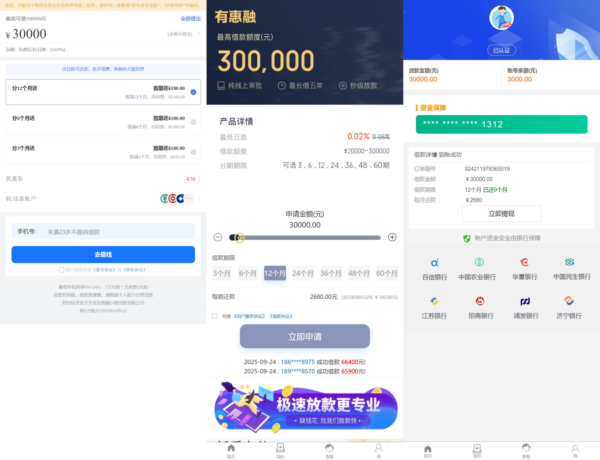 二开贷款平台/引导页+搭建教程插图