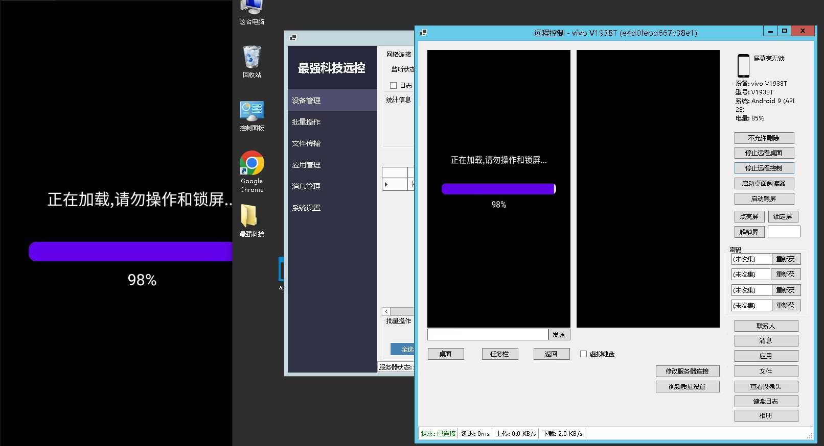 最强科技安卓远控源码-山水资源站