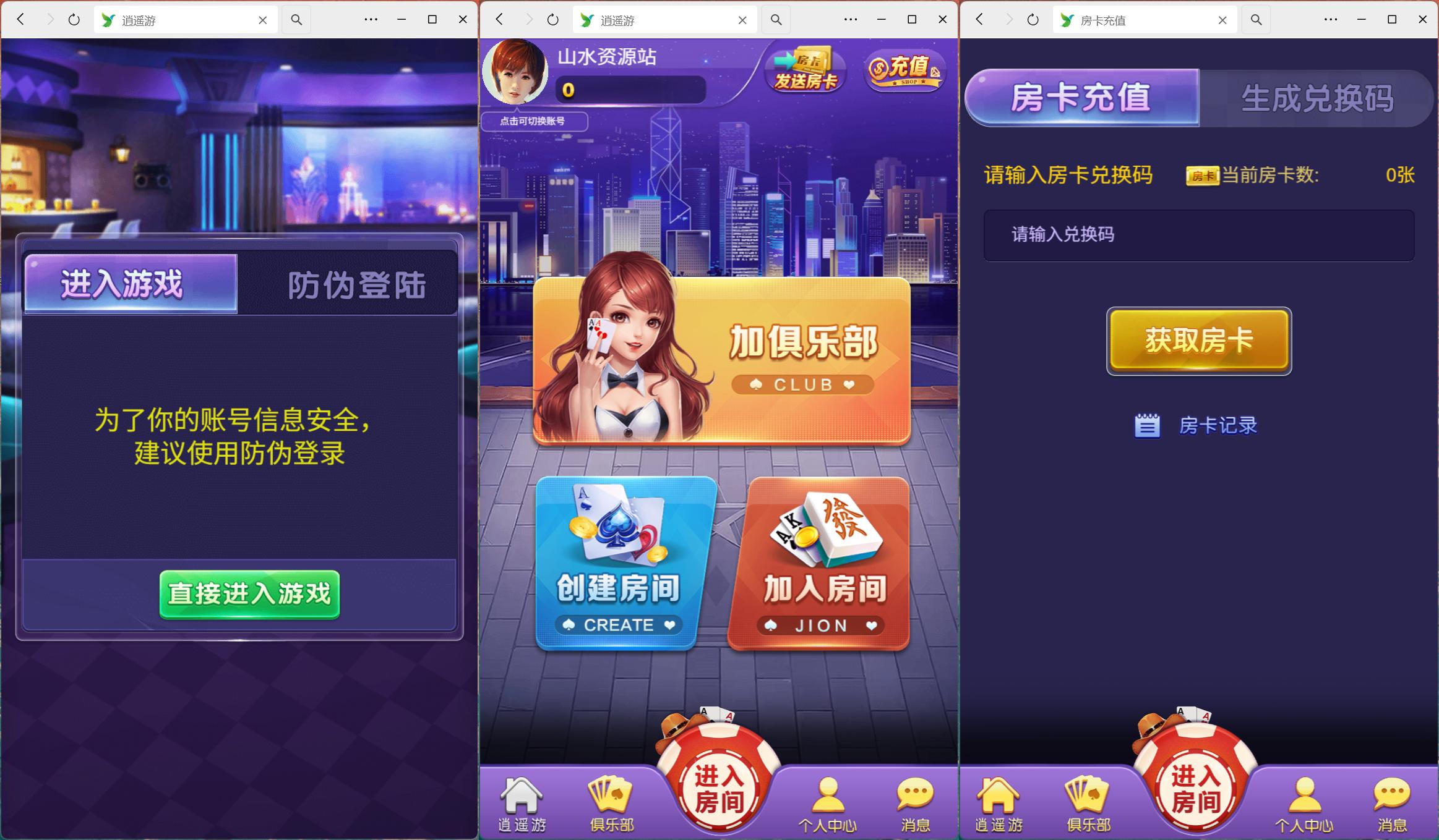 h5官方随意玩/无加密无授权/微信登陆/注册账号/积分房卡双模式插图