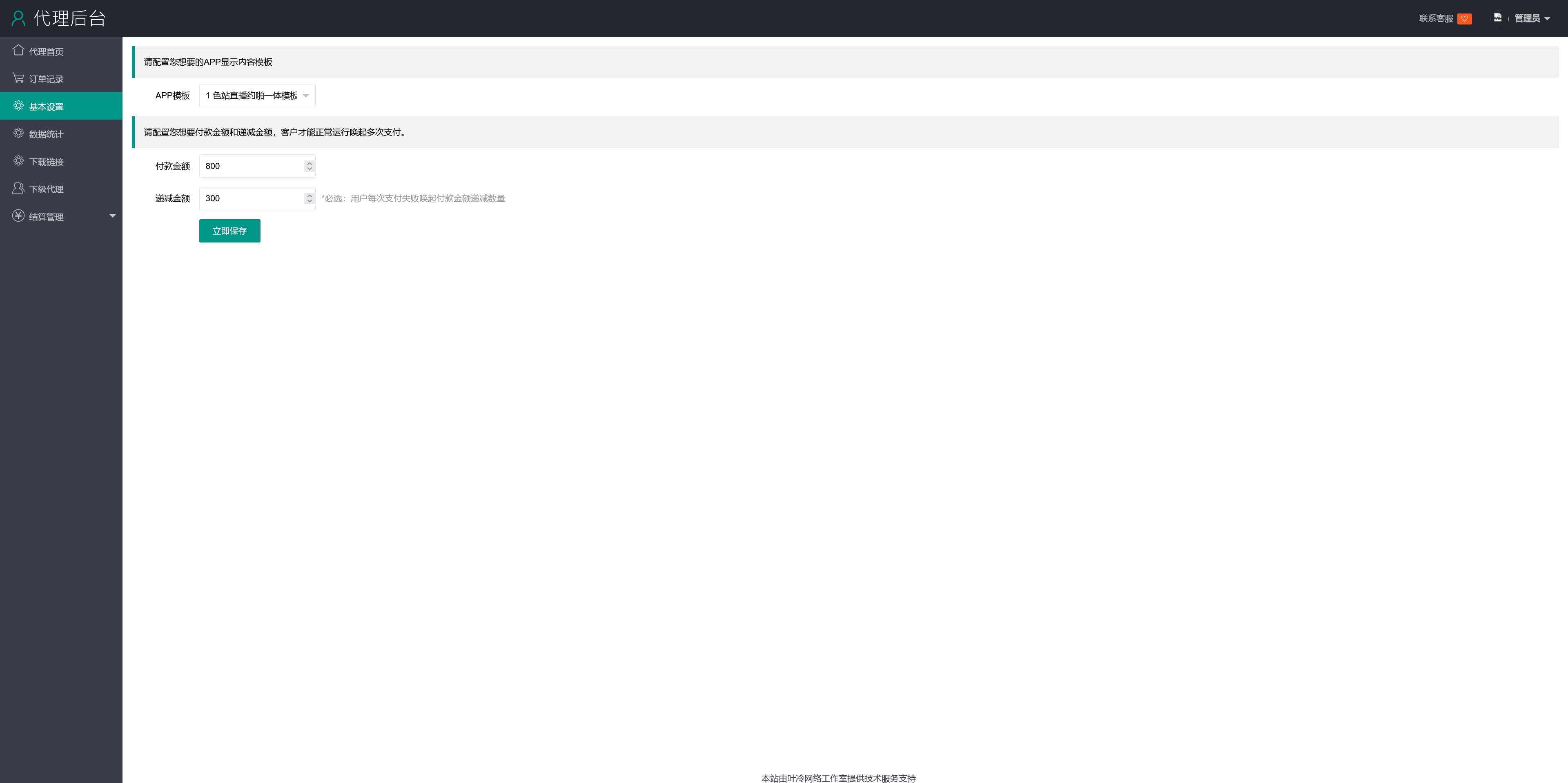 多模板暗雷程序+搭建教程插图14