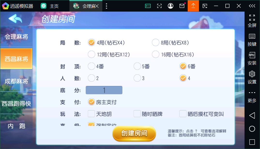 创胜系列会理麻将端+安卓苹果双端+授权机+完整搭建环境+搭建教程插图1