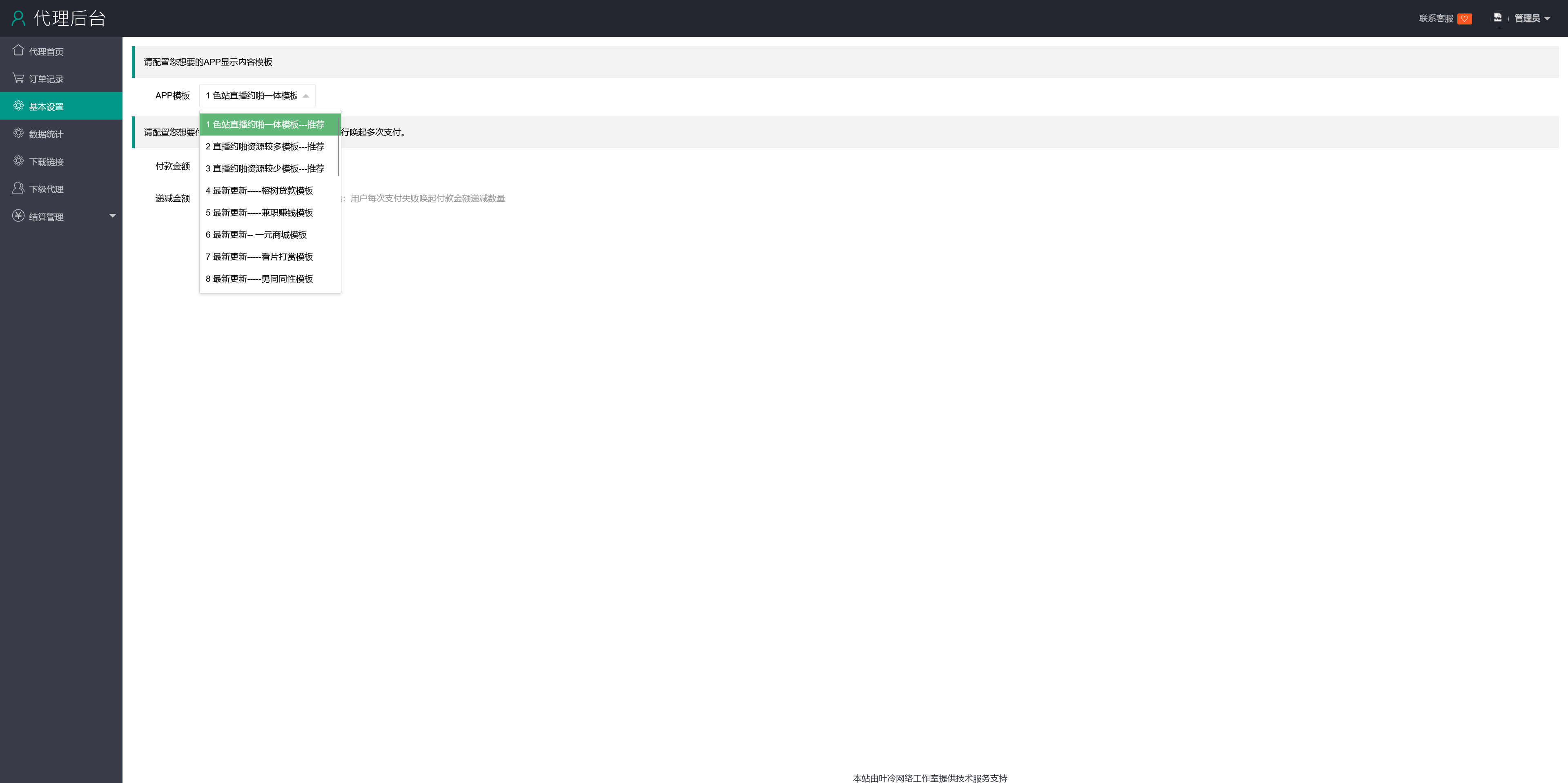 多模板暗雷程序+搭建教程插图16