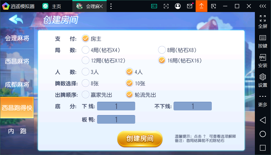 创胜系列会理麻将端+安卓苹果双端+授权机+完整搭建环境+搭建教程插图3